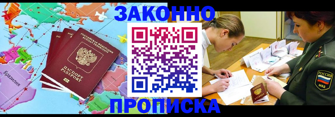 прописка гарантия в Чечне