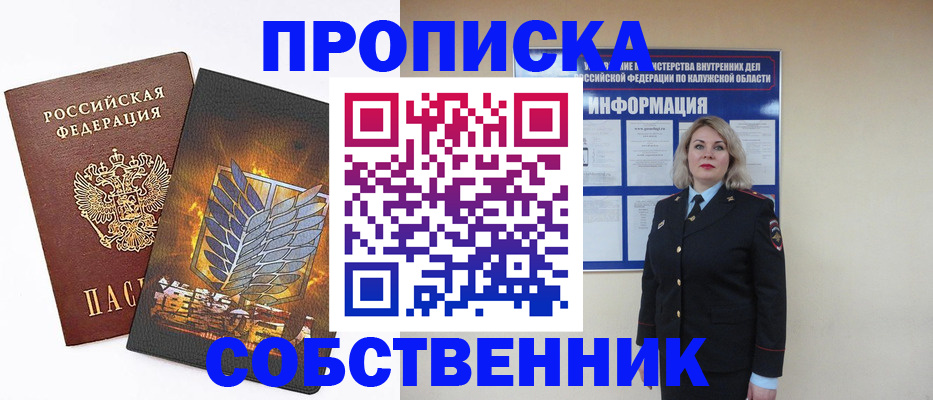прописка в Чечне