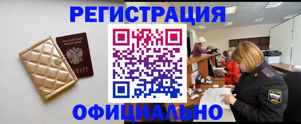 прописка поиск в Чечне